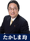 たかしま均