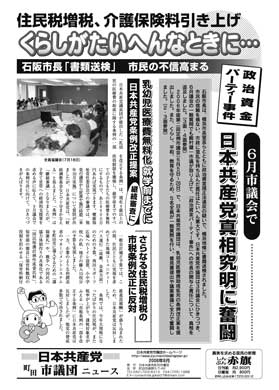 市議団ニュース2006年8月号1面のpdfをダウンロード