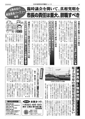 市議団ニュース2006年8月号4面のpdfをダウンロード