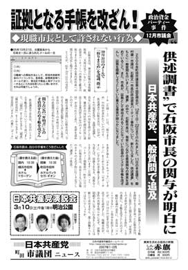 市議団ニュース2007年1・2月号1面のpdfをダウンロード
