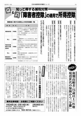 市議団ニュース2007年1・2月号4面のpdfをダウンロード