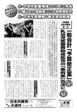 市議団ニュース2007年5/6月号1面のpdfをダウンロード