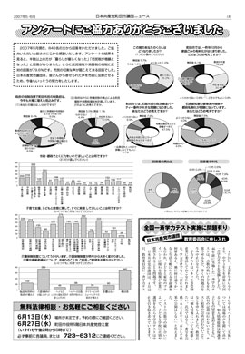 市議団ニュース2007年5/6月号4面のpdfをダウンロード