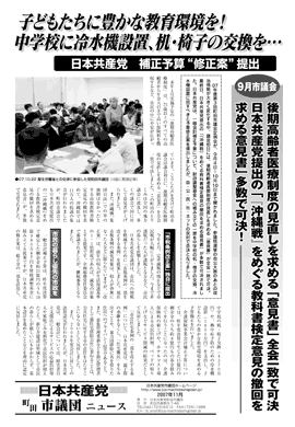 市議団ニュース2007年11月号1面のpdfをダウンロード