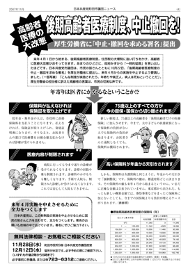 市議団ニュース2007年11月号4面のpdfをダウンロード