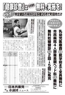 市議団ニュース2008年5月号1面のpdfをダウンロード
