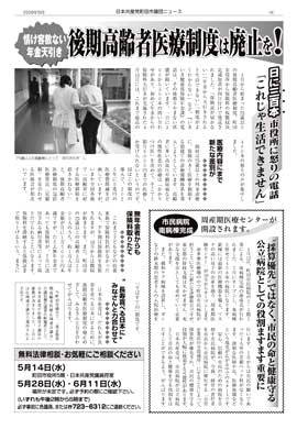 市議団ニュース2008年5月号4面のpdfをダウンロード