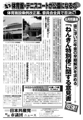 市議団ニュース2008年7-8月号1面のpdfをダウンロード