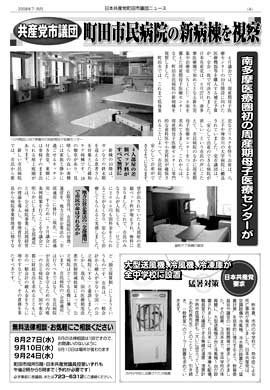 市議団ニュース2008年7-8月号4面のpdfをダウンロード