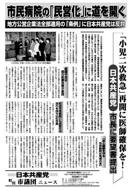市議団ニュース2008年11-12月号1面のpdfをダウンロード