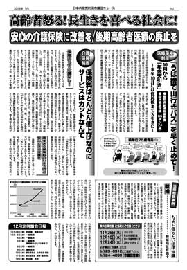 市議団ニュース2008年11-12月号4面のpdfをダウンロード