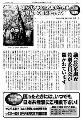 市議団ニュース2009年1-2月号4面のpdfをダウンロード
