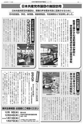 市議団ニュース2009年1-2月号4面のpdfをダウンロード