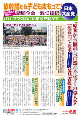 市議団ニュース2011年8月号1面のpdfをダウンロード