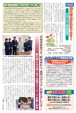 市議団ニュース2011年8月号4面のpdfをダウンロード