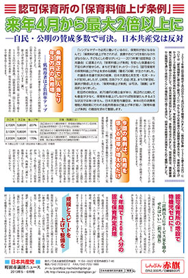 市議団ニュース2013年5-6月号1面のpdfを表示