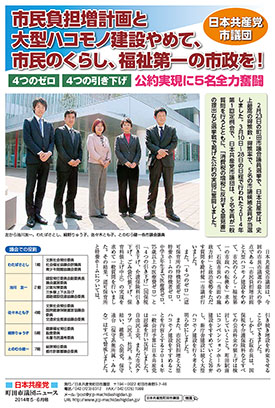 市議団ニュース2014年5-6月号1面のpdfを表示