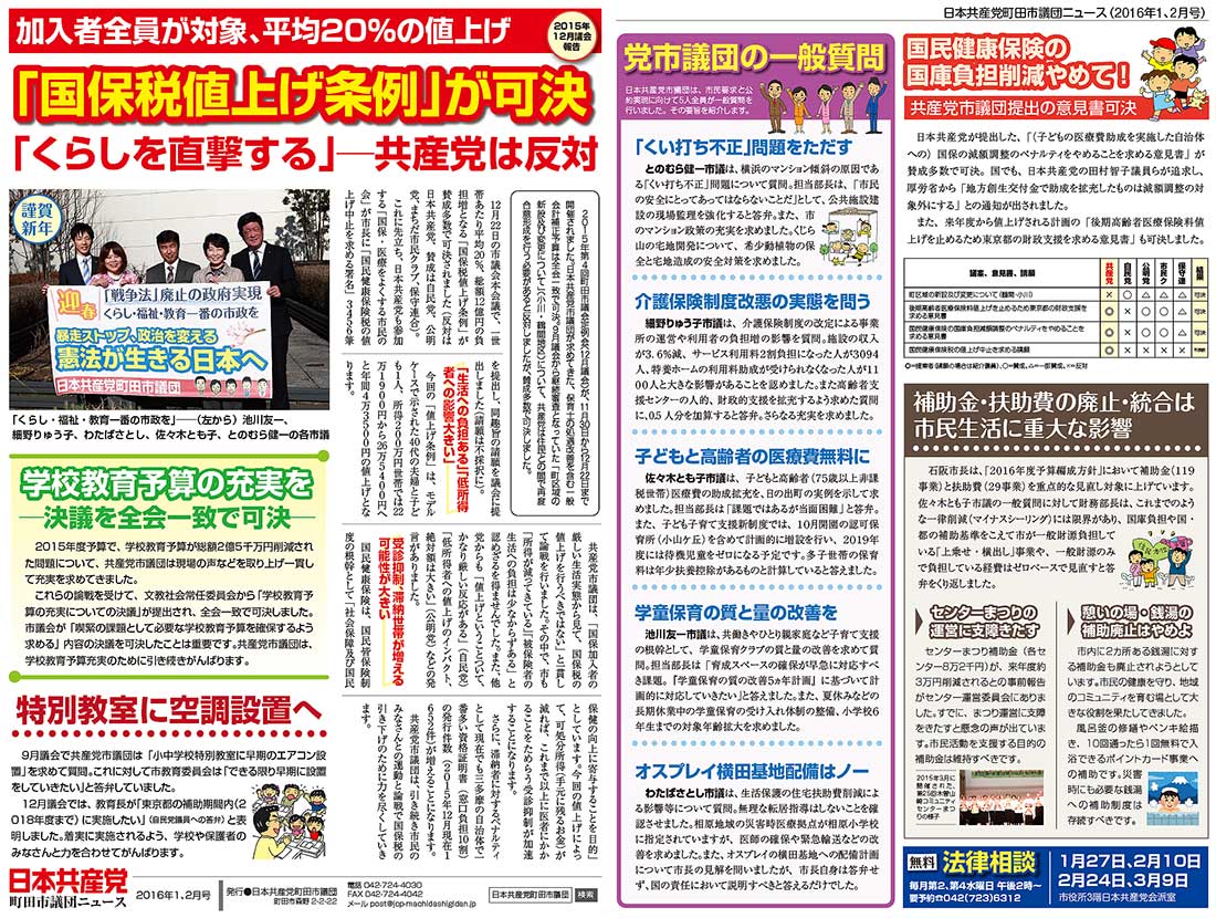 市議団ニュース2016年1-2月号のpdfを表示