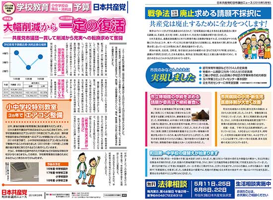 市議団ニュース2016年5月号オモテ面のpdfを表示