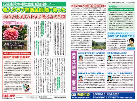市議団ニュース2016年8月号のpdfを表示