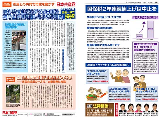 市議団ニュース2016年11月号オモテ面のpdfを表示