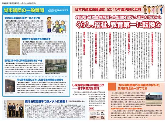 市議団ニュース2016年11月号ウラ面のpdfを表示