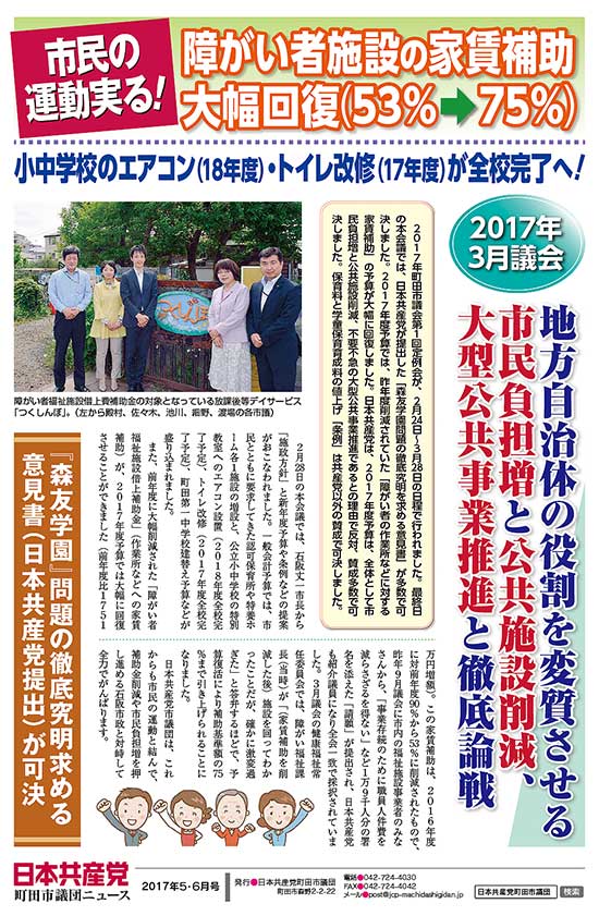 市議団ニュース2017年5-6月号1面のpdfを表示