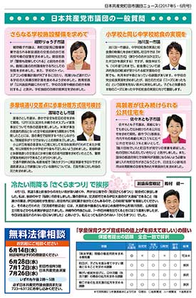 市議団ニュース2017年5-6月号4面のpdfを表示