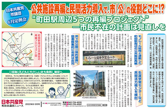 市議団ニュース2022年8-9月号オモテ面のpdfを表示