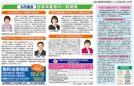 市議団ニュース2022年8-9月号ウラ面のpdfを表示