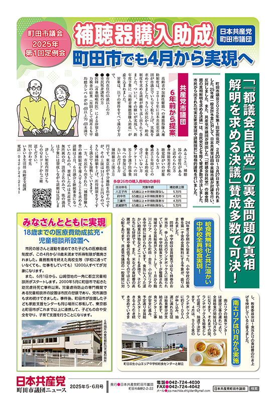 市議団ニュース2025年5-6月号1面のpdfを表示