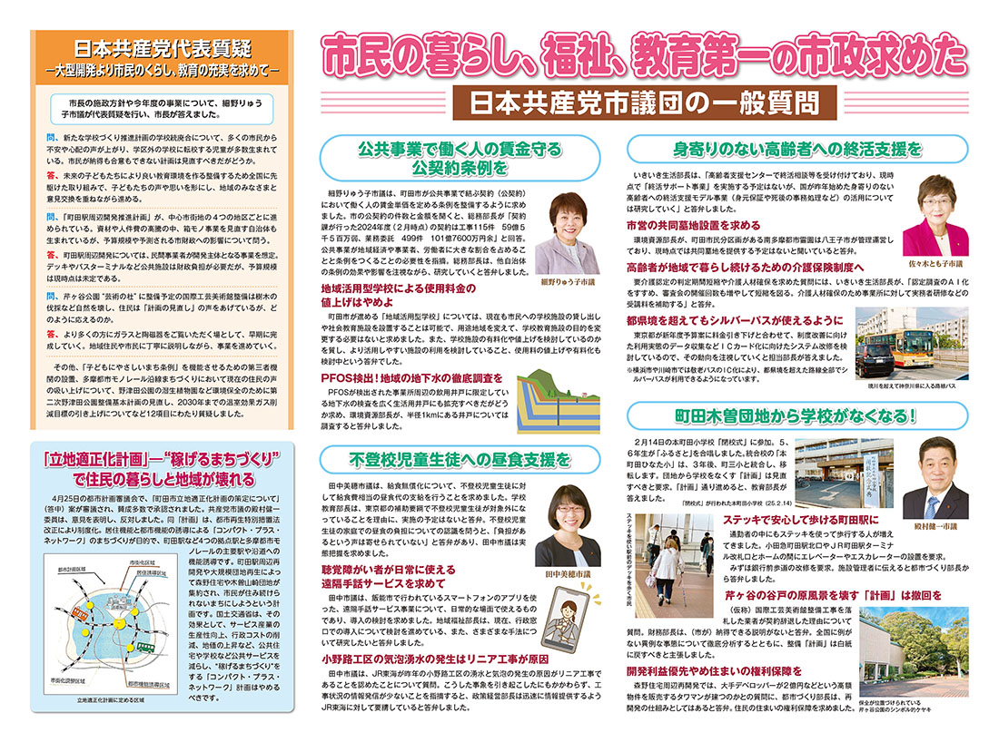 市議団ニュース2025年5-6月号2-3面のpdfを表示