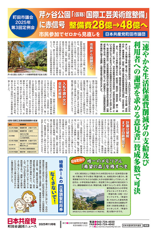 市議団ニュース2025年11月号号オモテ面のpdfを表示