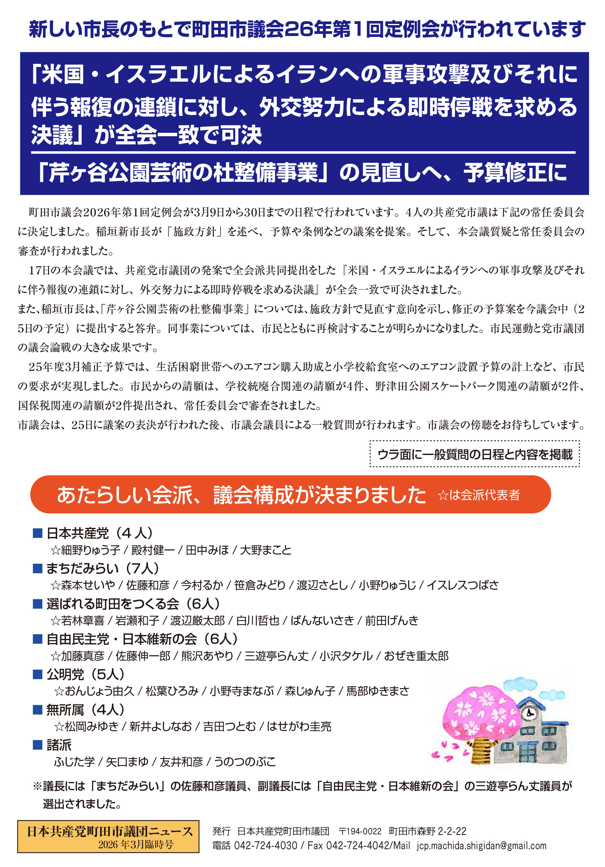 市議団ニュース2026年3月臨時号オモテ面のpdfを表示