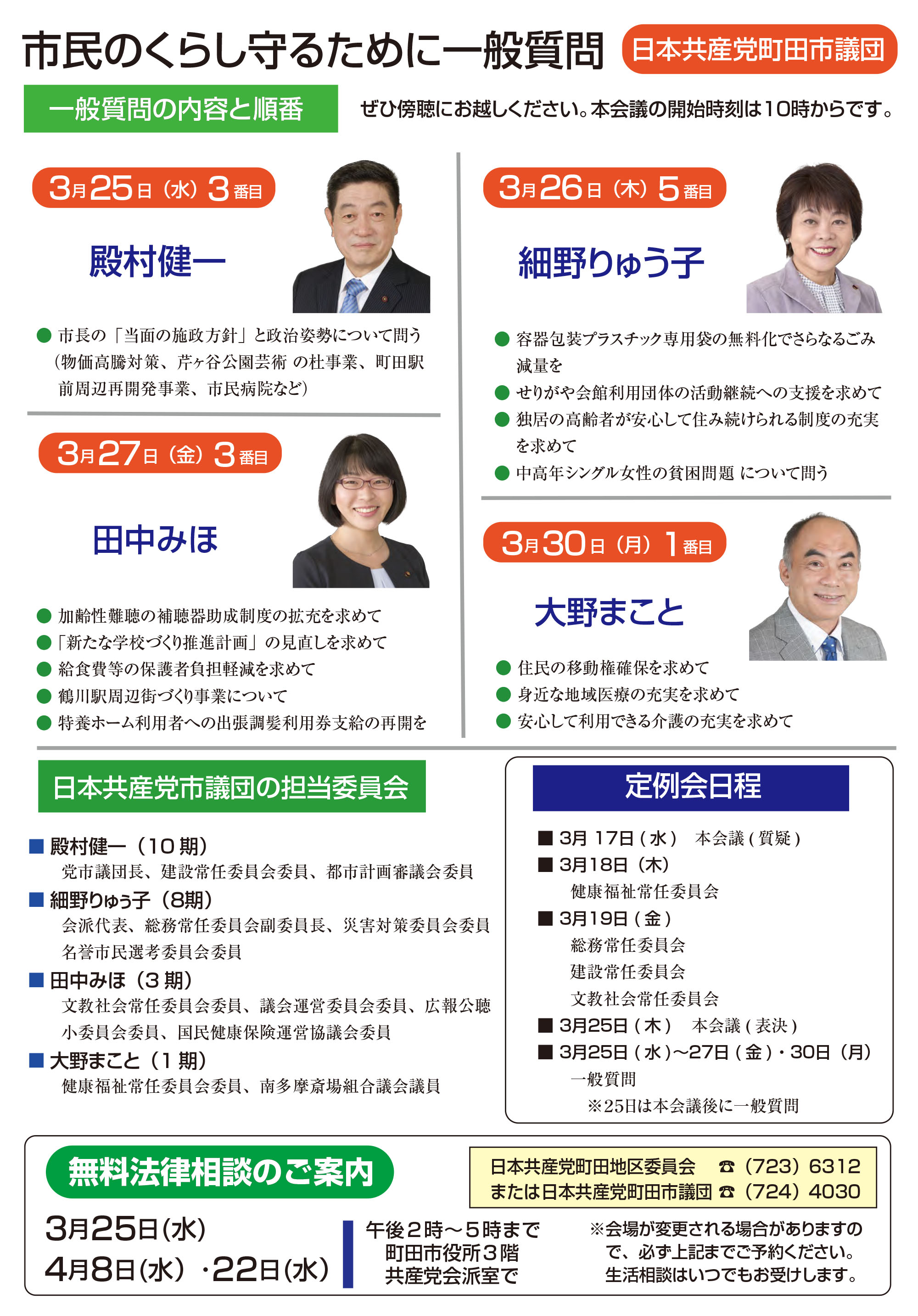 市議団ニュース2026年3月臨時号ウラ面のpdfを表示
