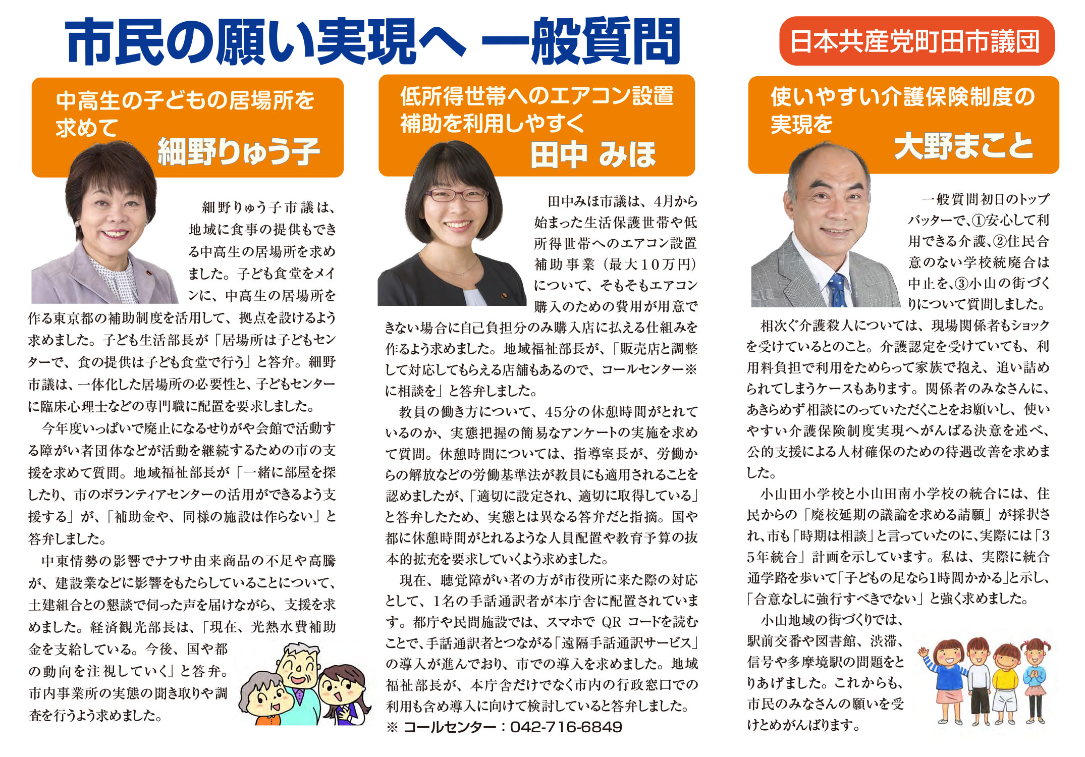 市議団ニュース2026年7月臨時号ウラ面のpdfを表示